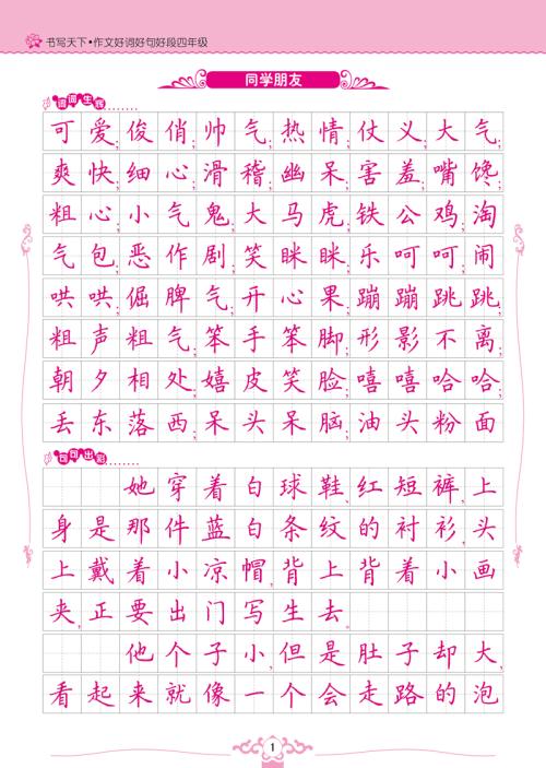 夏天好话_2000字（2）