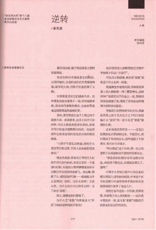新概念成分一等奖：陈y兰_葩城殇（1）