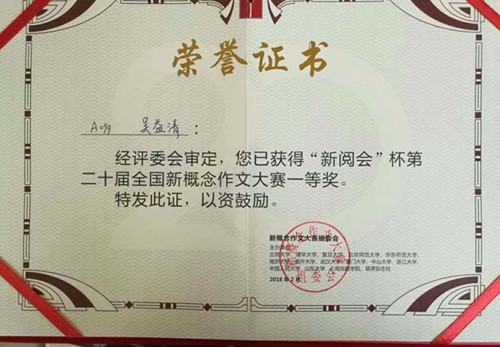 新概念汇编一等奖：陈婉娴_葩城殇（4）