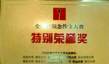 新概念作文大赛一等奖：王玉_浪漫(1-4)(3)