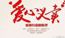 关于爱心的作文：爱心义卖活动_500字