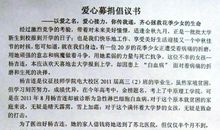 关于爱心的作文：爱心捐助_600字