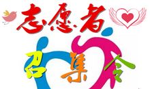 关于爱心的作文：小小志愿者，献出大爱心_650字