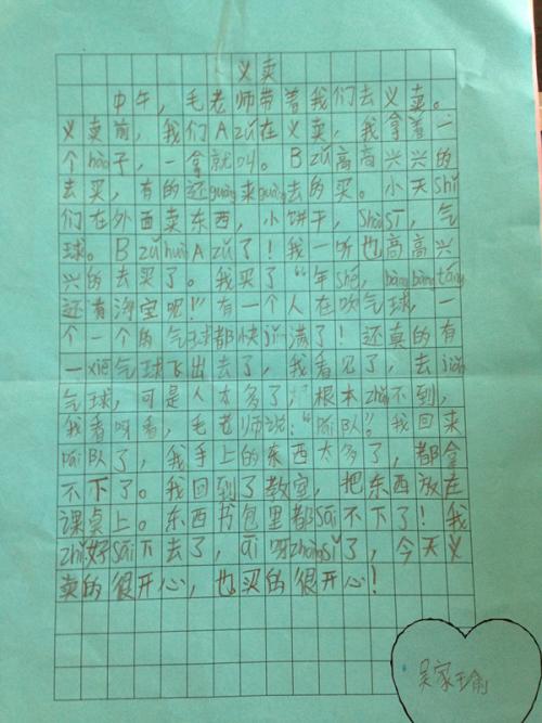 爱的组成：爱卖_600字