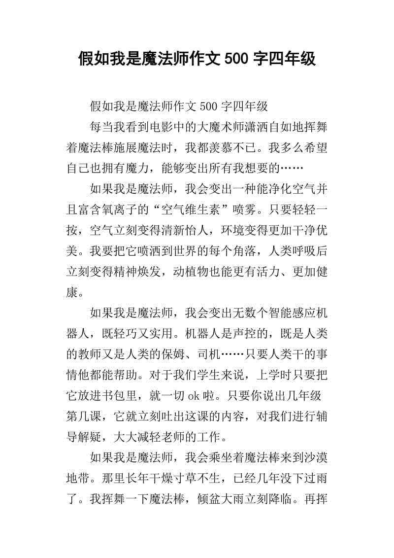 如果我是一个魔术师_600字