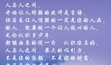 《做一个有道德的人》 听后感_750字