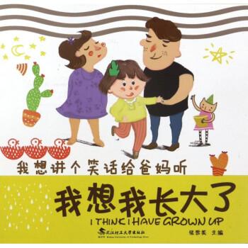 成长，我真的很长大，有很多正在发生变化的东西。 _600字