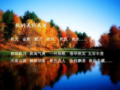 返回秋季_700字