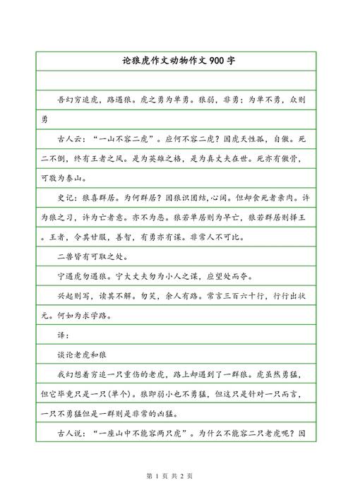 （狼）金星_900字