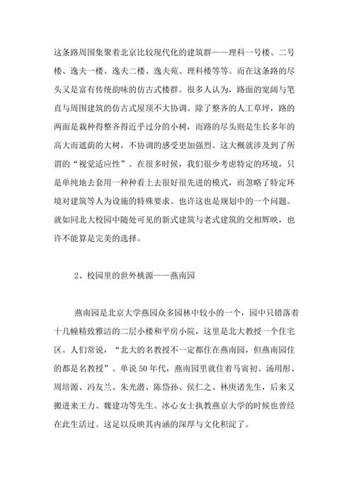 免费实习报告模型---城市生态实习报告