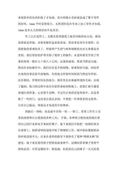 毕业学生实习经验