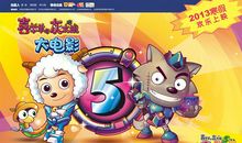 喜羊羊&灰太狼之保卫青青草原*空间大战_250字