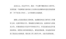 实习报告 ——在AA最后的日子里