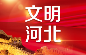 生活对于文明来说是美妙的_500字