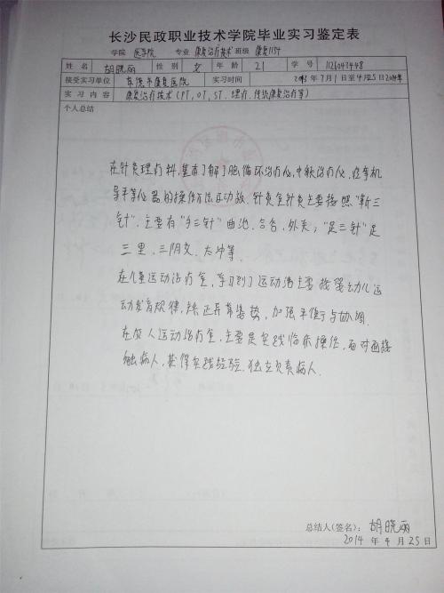 教师实习识别
