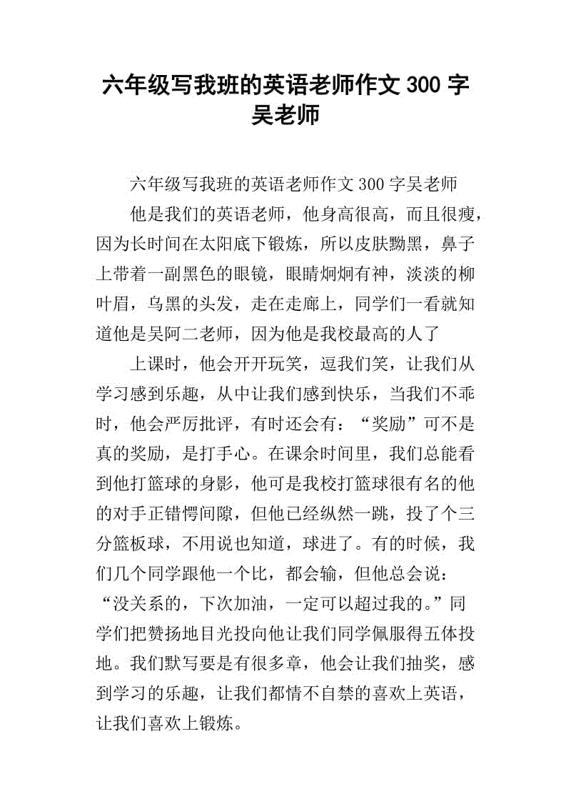 老师吴在_900字周围