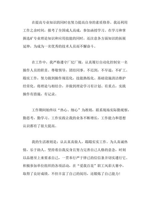 实习自我识别