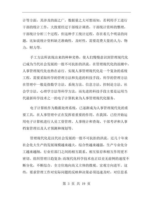计算机实习报告