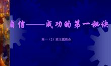 自信——成功的第一要诀_900字