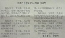 假如我中了大奖_1200字