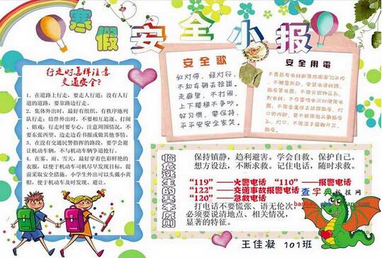 五颜六色的冬天假日手写报纸