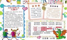 多彩的寒假手抄报