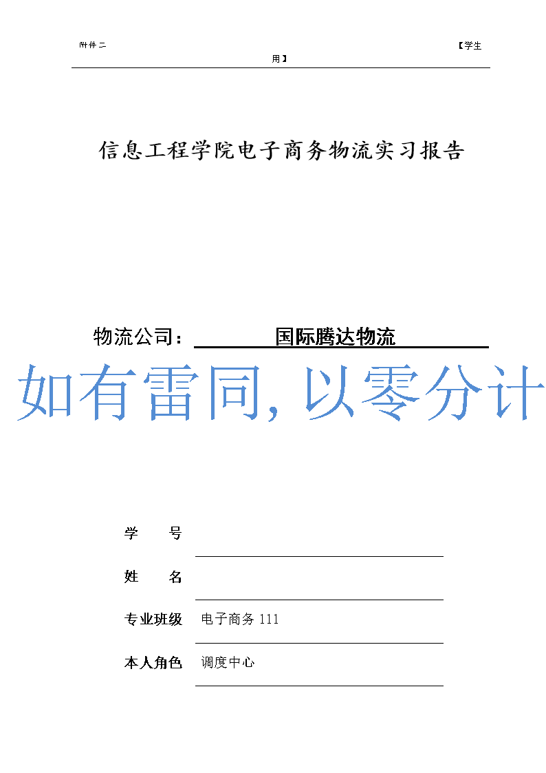 暑假实习在商业物流中心报告