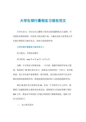 大学生实习报告