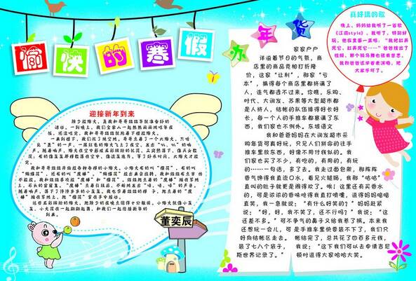小学一年级冬季假日手写报纸