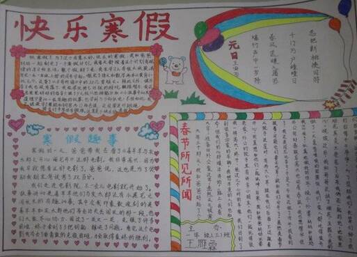 寒假计划手写报纸