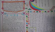 寒假计划手抄报