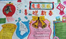 欢度寒假手抄报