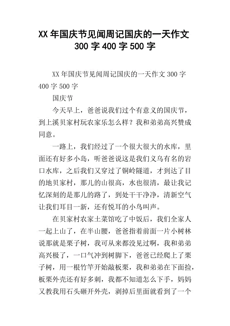 2018小升初英文作物：开学见闻_300字