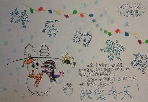 快乐冬季度假_20字