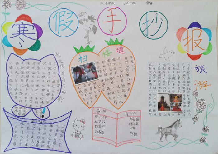 冬季假日手写报纸_20字