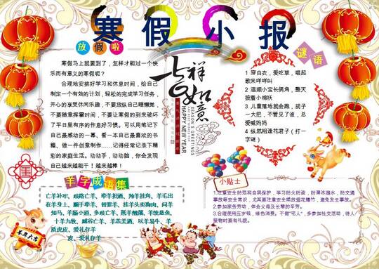 寒假节日快乐手写报纸