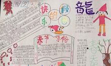 快乐的假日_20字