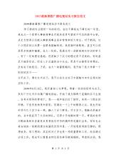暑期实习报告