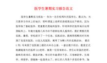 柏林暑期实习报告