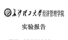 国际贸易专业实习报告
