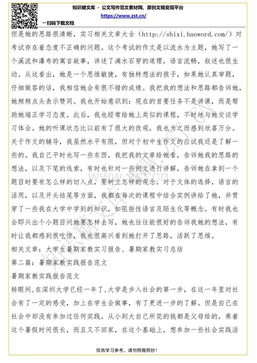 暑假家庭教育实习报告