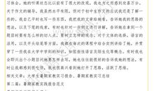 暑假家教实习报告