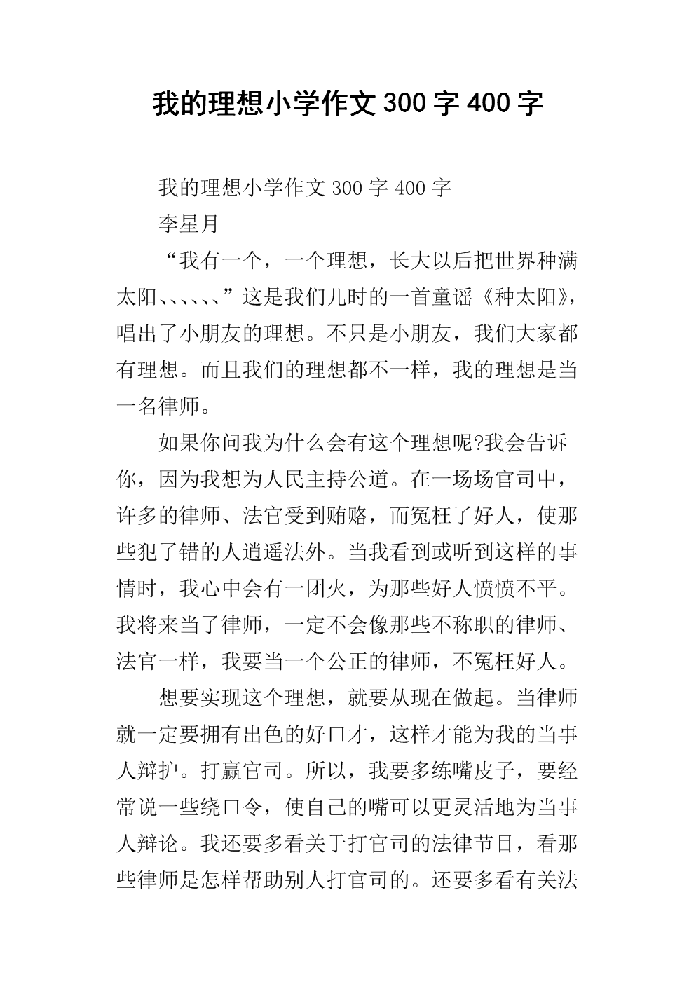 我的理想_450字