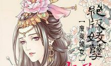 明星同乐会小说版（第一季第二集）_1200字