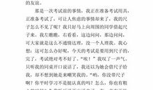 一件难忘的事_350字