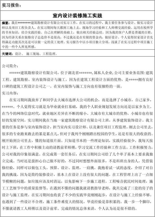 装饰设计实习报告