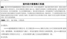 装潢设计实习报告