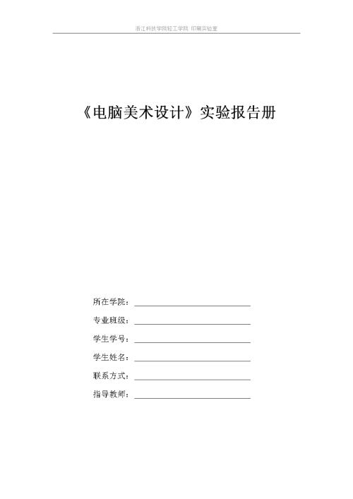 计算机艺术设计实习报告