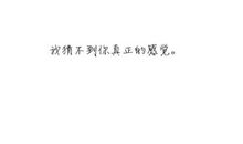 我明白了 _500字
