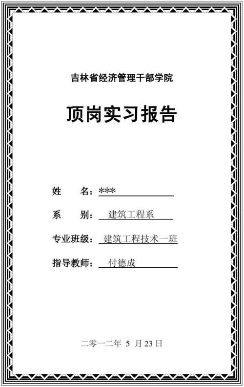 [毕业前夕]实习日记和实习报告